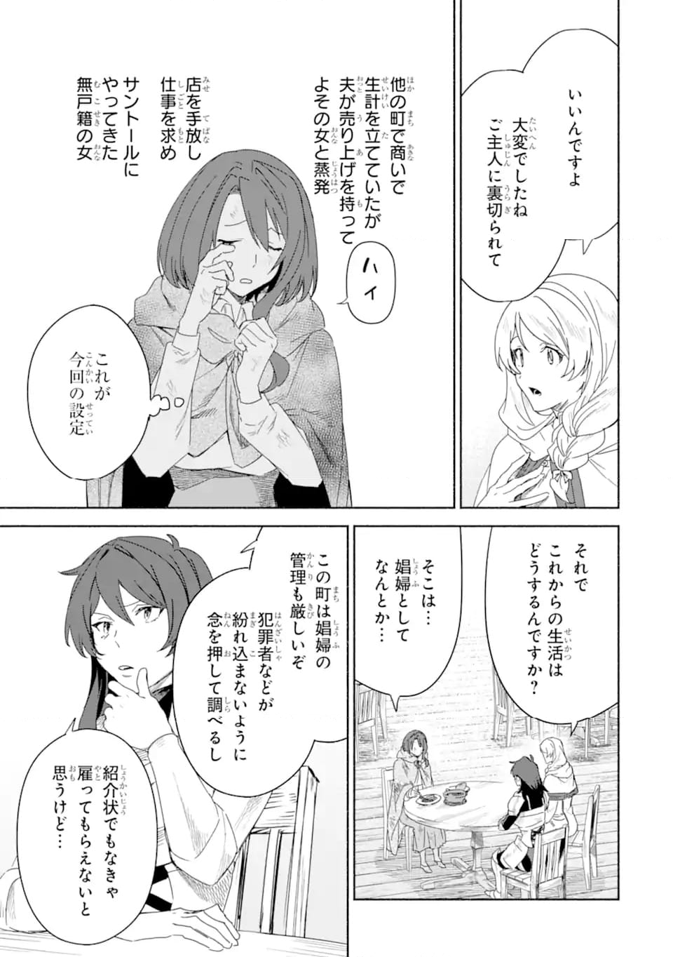 アラフォー賢者の異世界生活日記 ～気ままな異世界教師ライフ～ - 第65.1話 - Page 5