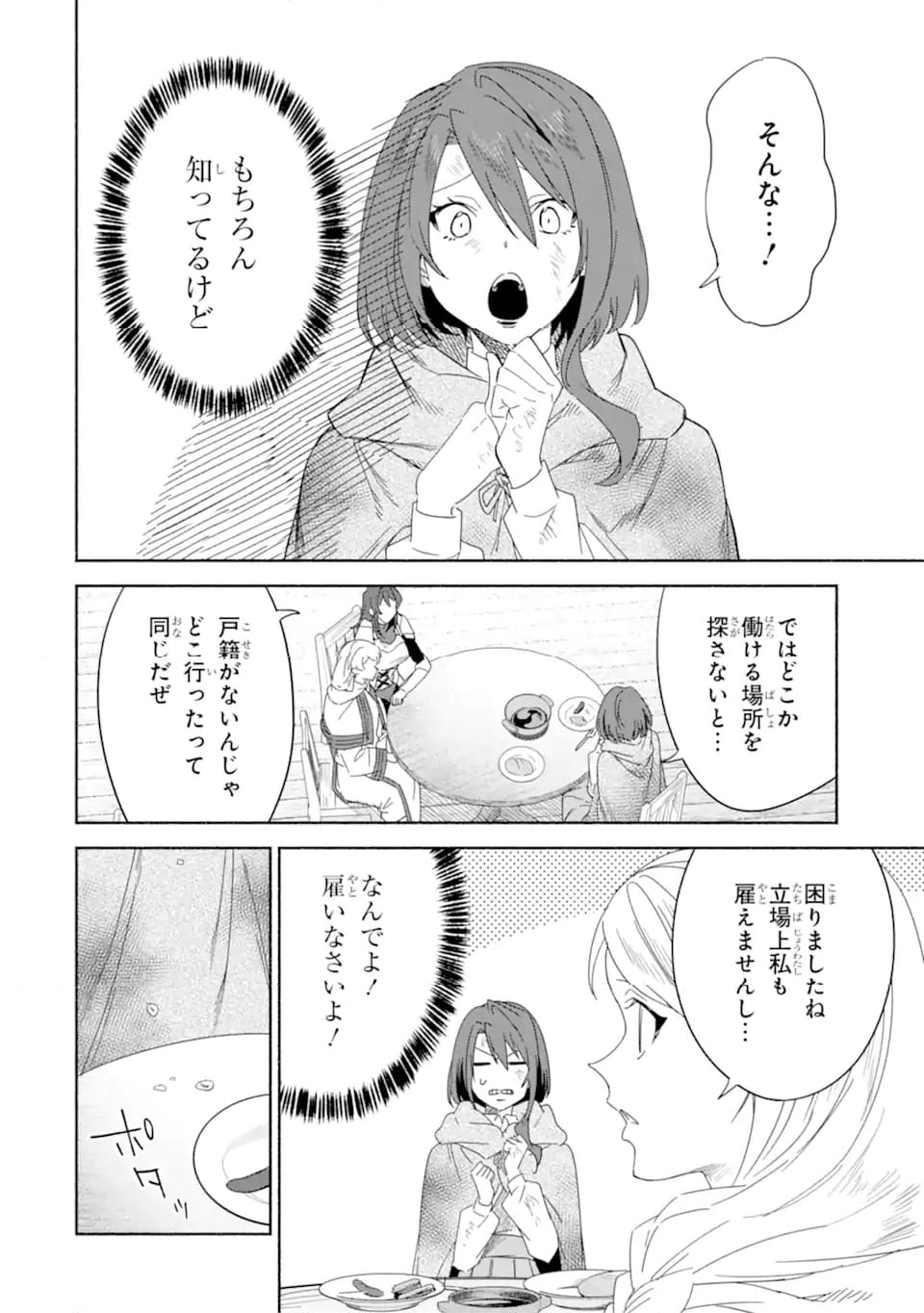 アラフォー賢者の異世界生活日記 ～気ままな異世界教師ライフ～ - 第65.1話 - Page 6