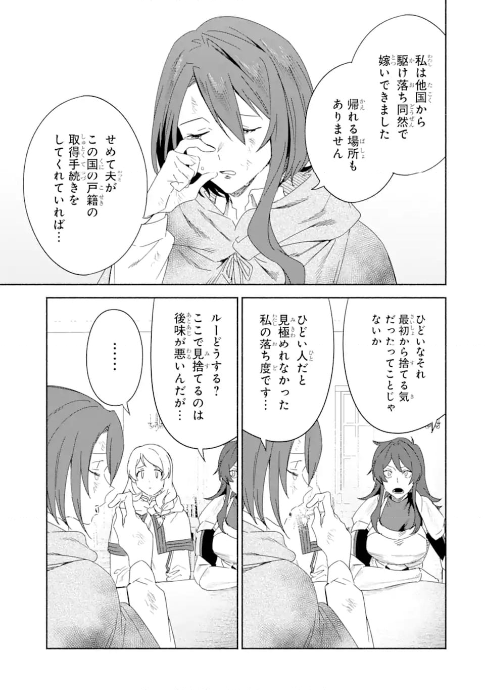 アラフォー賢者の異世界生活日記 ～気ままな異世界教師ライフ～ - 第65.1話 - Page 7