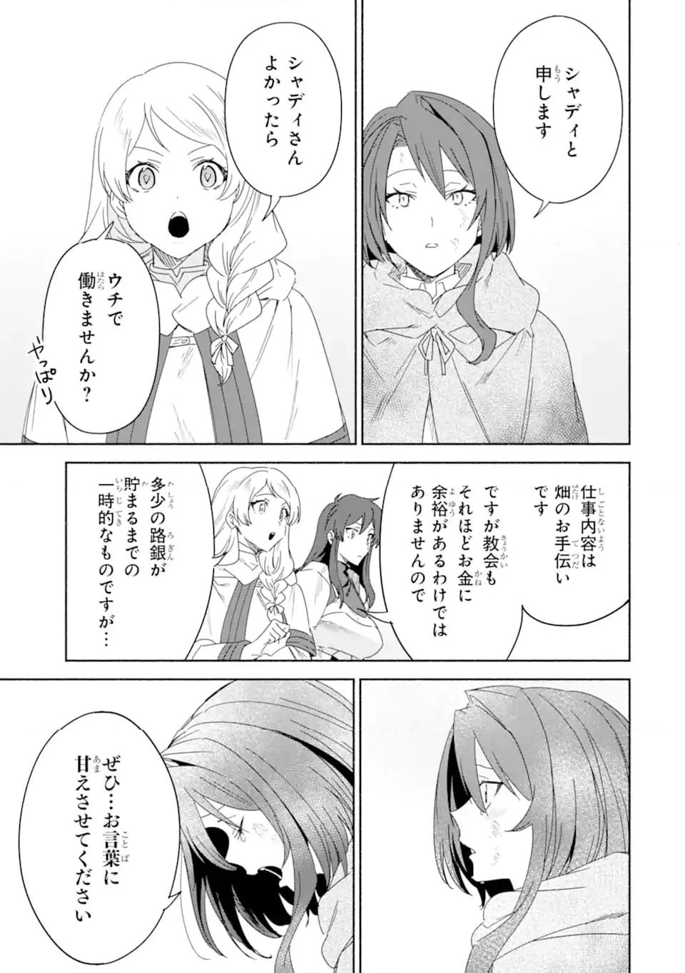 アラフォー賢者の異世界生活日記 ～気ままな異世界教師ライフ～ - 第65.1話 - Page 9