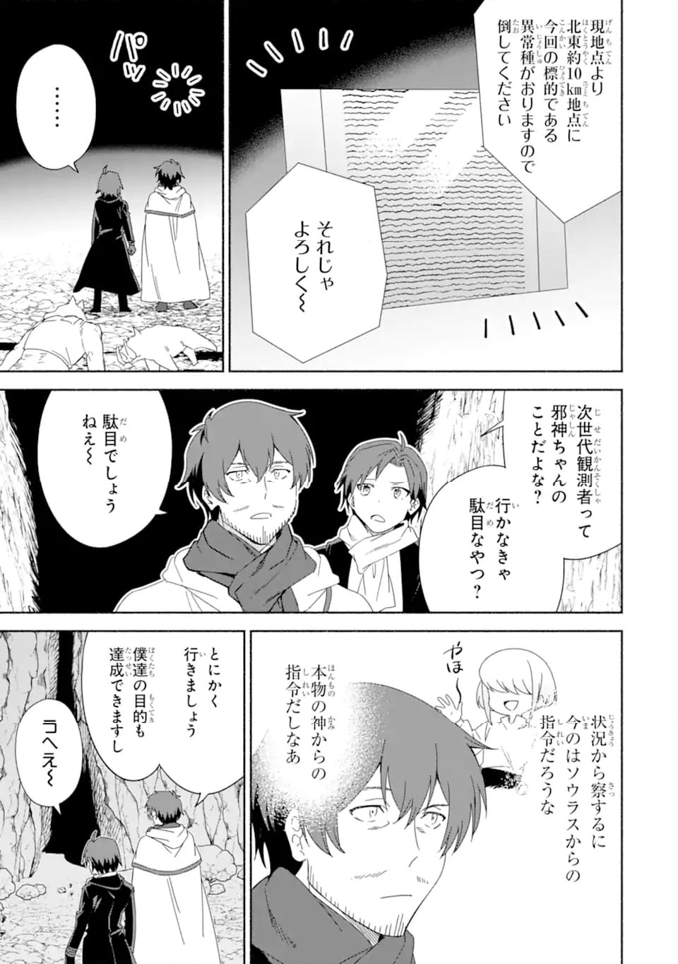 アラフォー賢者の異世界生活日記 ～気ままな異世界教師ライフ～ - 第61.2話 - Page 2