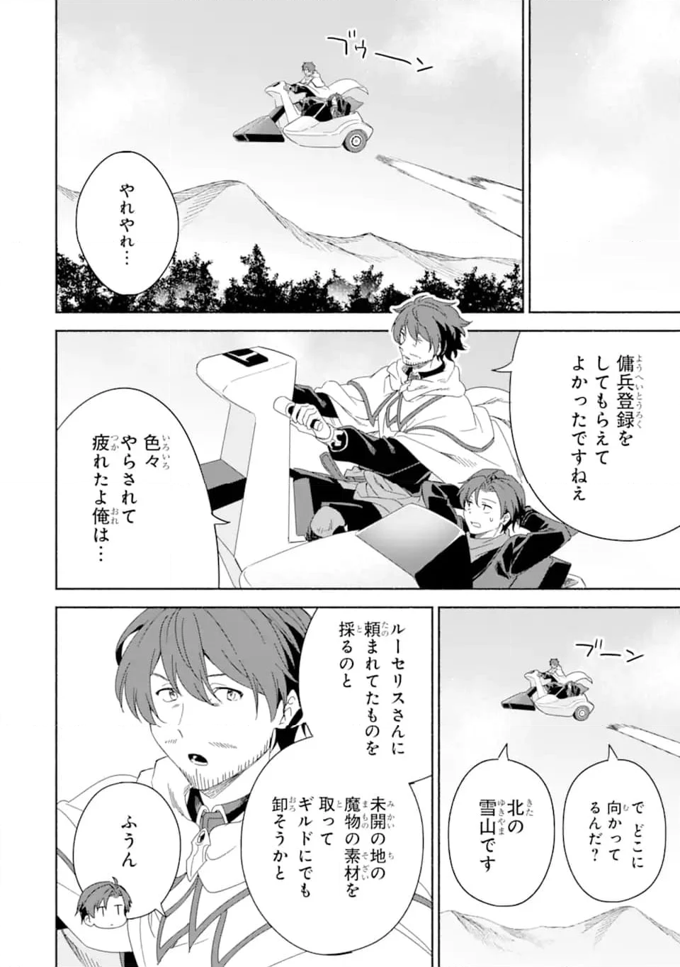 アラフォー賢者の異世界生活日記 ～気ままな異世界教師ライフ～ - 第59.2話 - Page 11