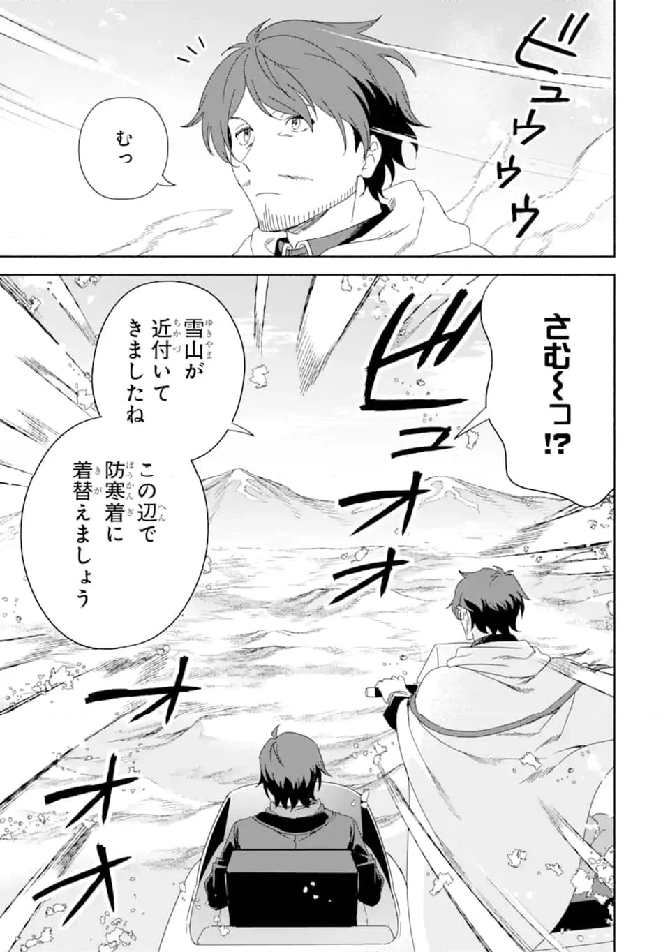 アラフォー賢者の異世界生活日記 ～気ままな異世界教師ライフ～ - 第59.2話 - Page 14