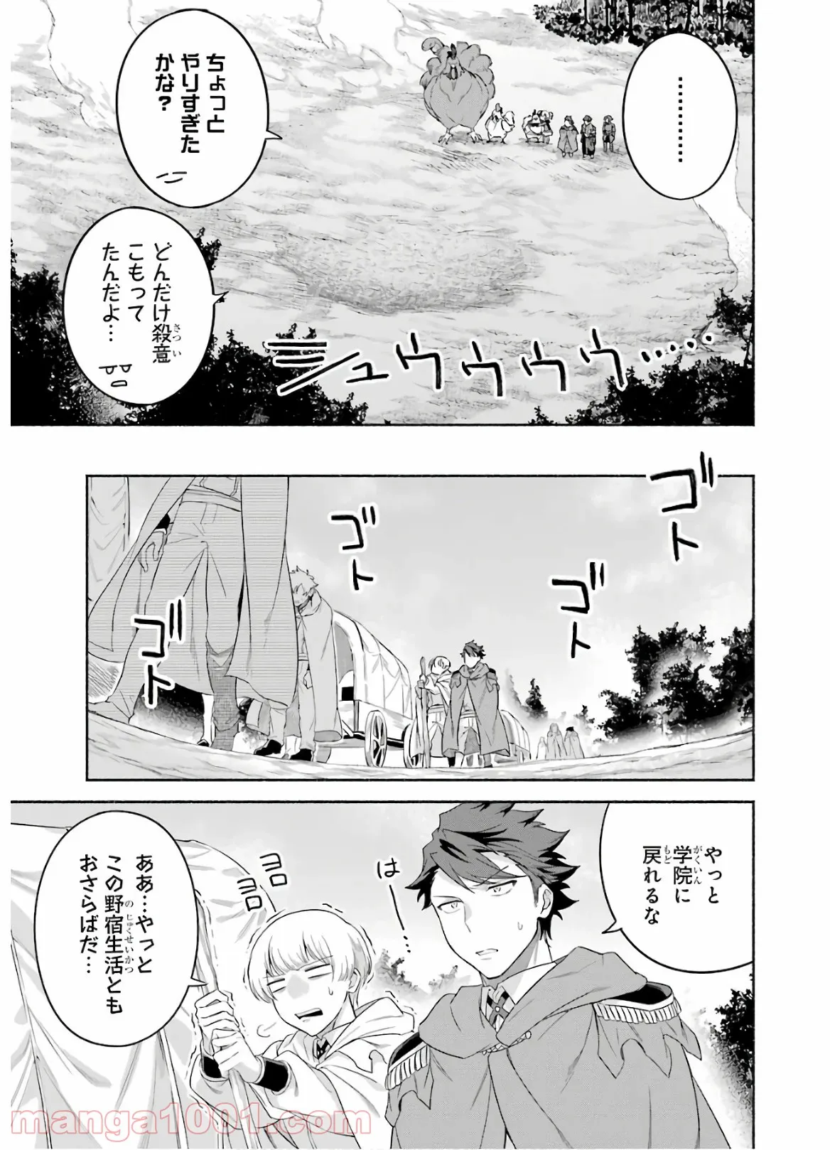 アラフォー賢者の異世界生活日記 ～気ままな異世界教師ライフ～ - 第24話 - Page 23