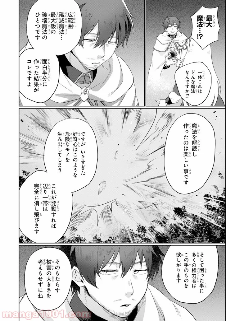 アラフォー賢者の異世界生活日記 ～気ままな異世界教師ライフ～ - 第2話 - Page 12