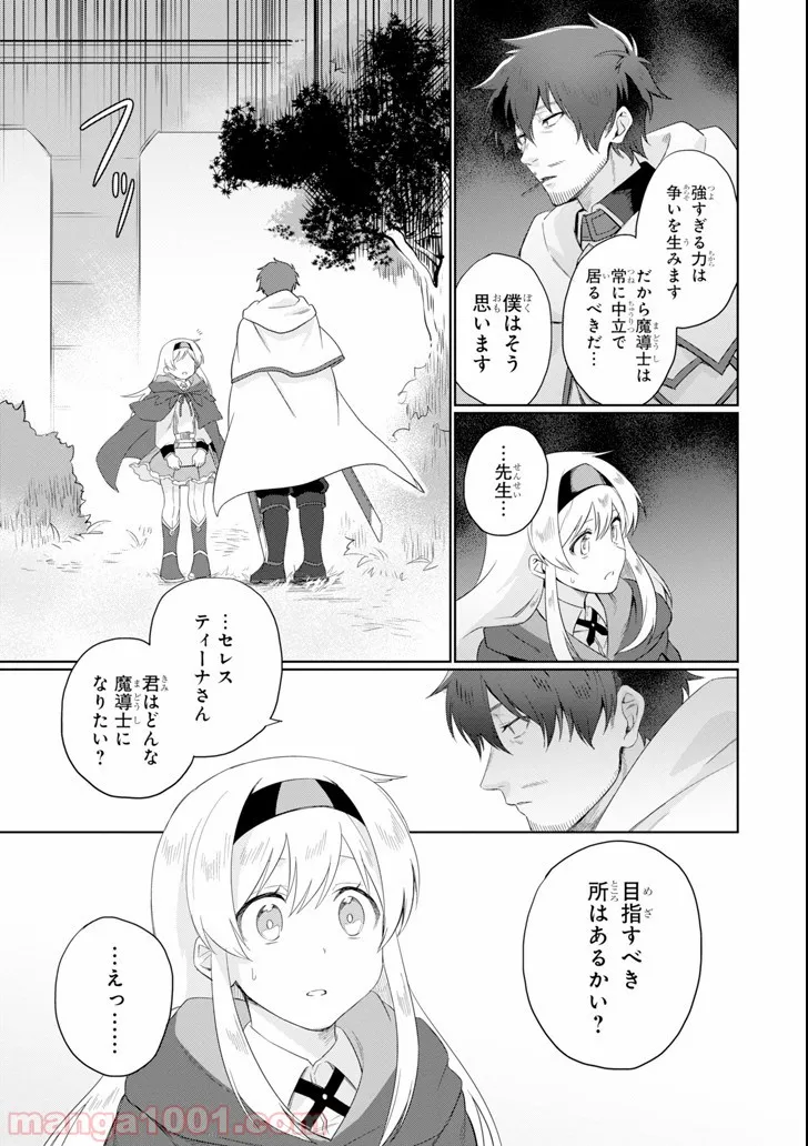 アラフォー賢者の異世界生活日記 ～気ままな異世界教師ライフ～ - 第2話 - Page 13