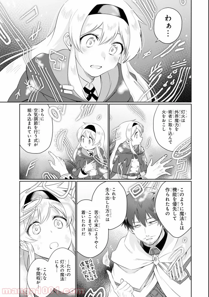 アラフォー賢者の異世界生活日記 ～気ままな異世界教師ライフ～ - 第2話 - Page 7