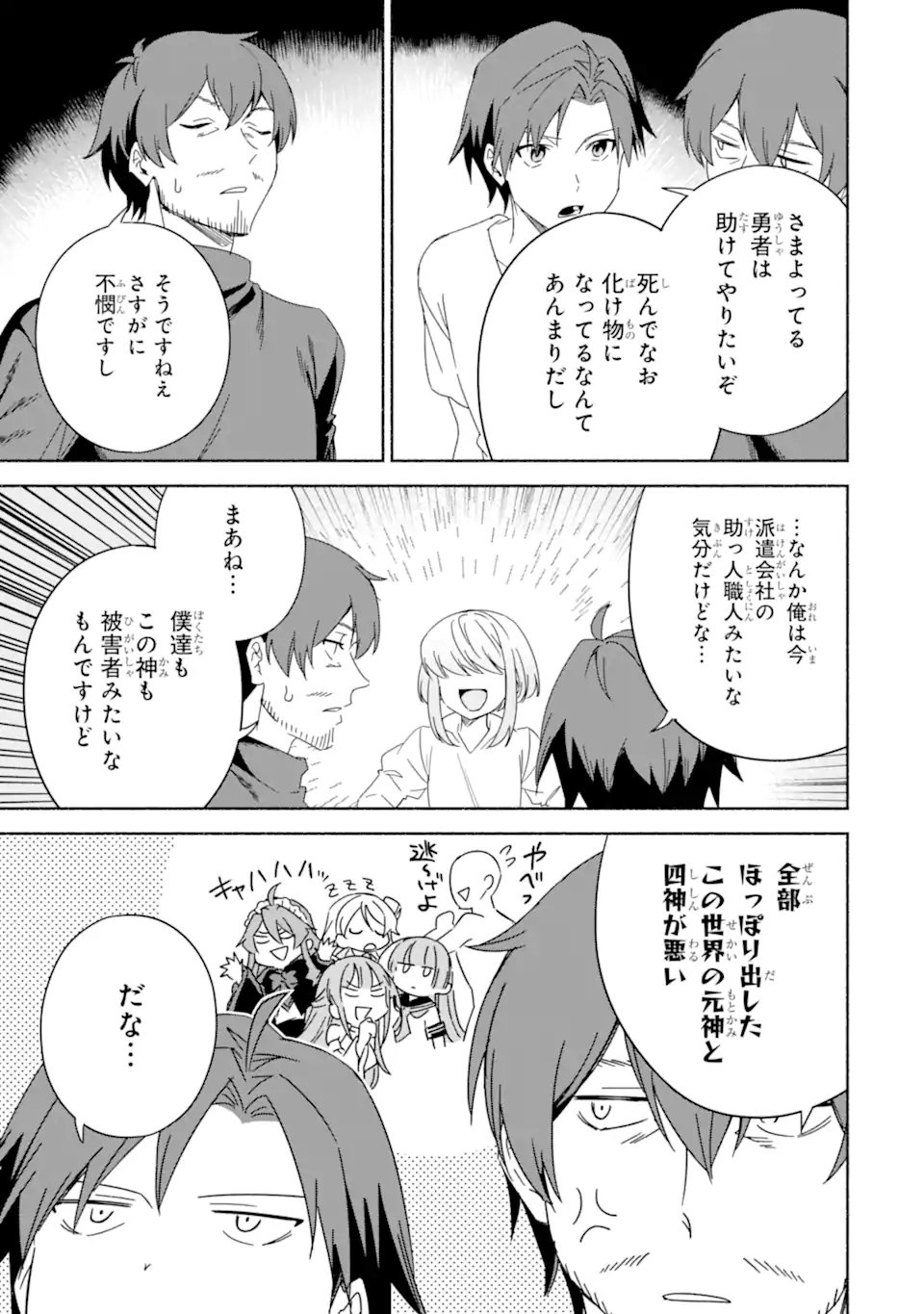 アラフォー賢者の異世界生活日記 ～気ままな異世界教師ライフ～ - 第57.3話 - Page 12