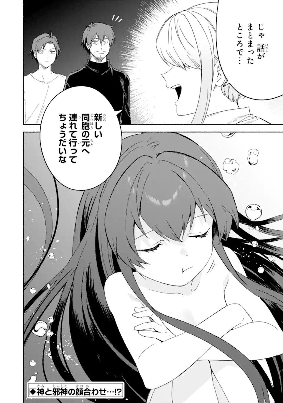 アラフォー賢者の異世界生活日記 ～気ままな異世界教師ライフ～ - 第57.3話 - Page 13