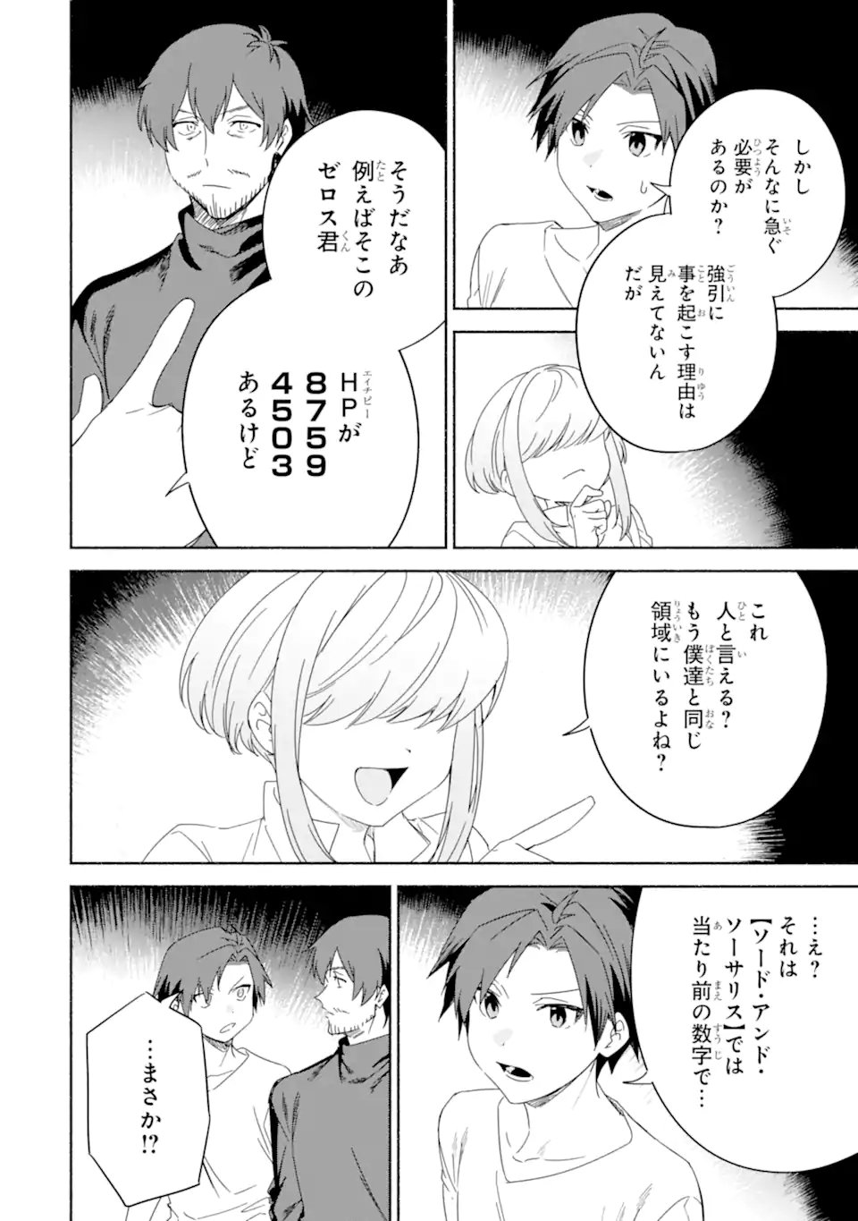 アラフォー賢者の異世界生活日記 ～気ままな異世界教師ライフ～ - 第57.3話 - Page 7