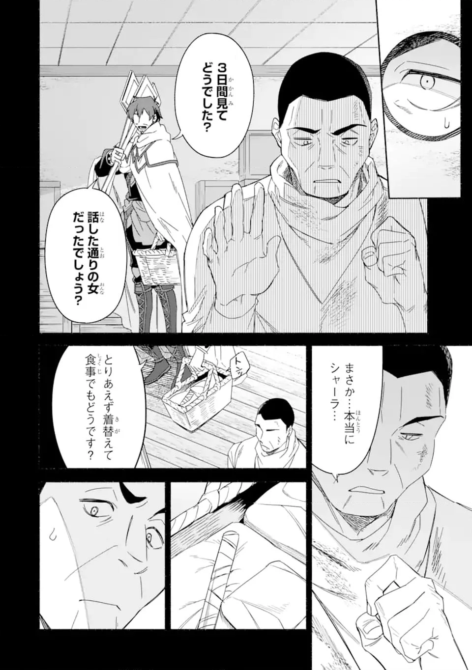 アラフォー賢者の異世界生活日記 ～気ままな異世界教師ライフ～ - 第66.1話 - Page 2