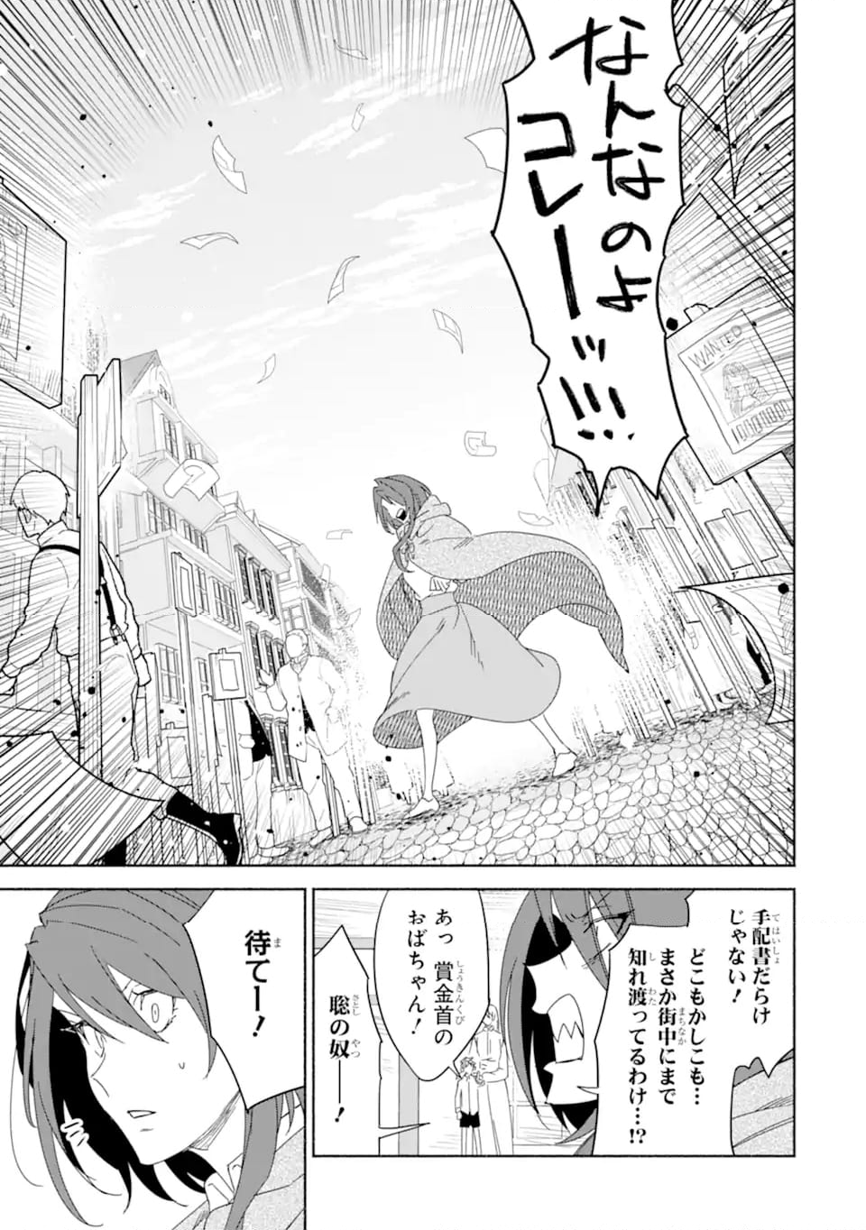 アラフォー賢者の異世界生活日記 ～気ままな異世界教師ライフ～ - 第66.1話 - Page 5