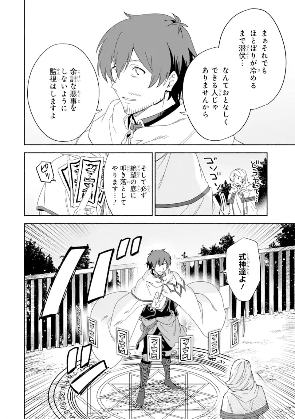 アラフォー賢者の異世界生活日記 ～気ままな異世界教師ライフ～ - 第66.1話 - Page 10