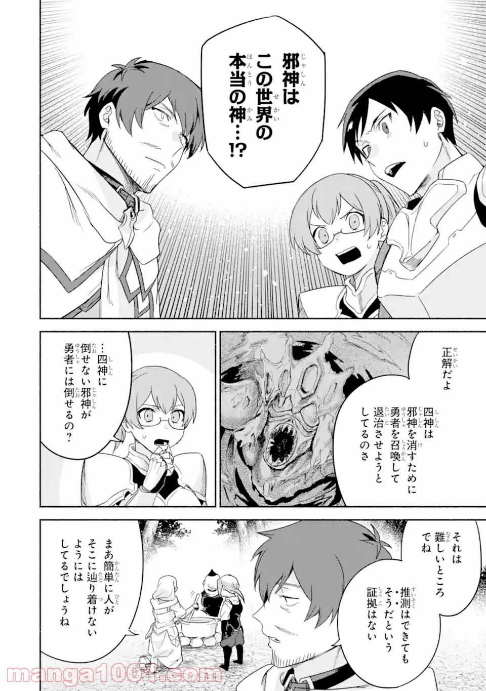 アラフォー賢者の異世界生活日記 ～気ままな異世界教師ライフ～ - 第33.2話 - Page 1