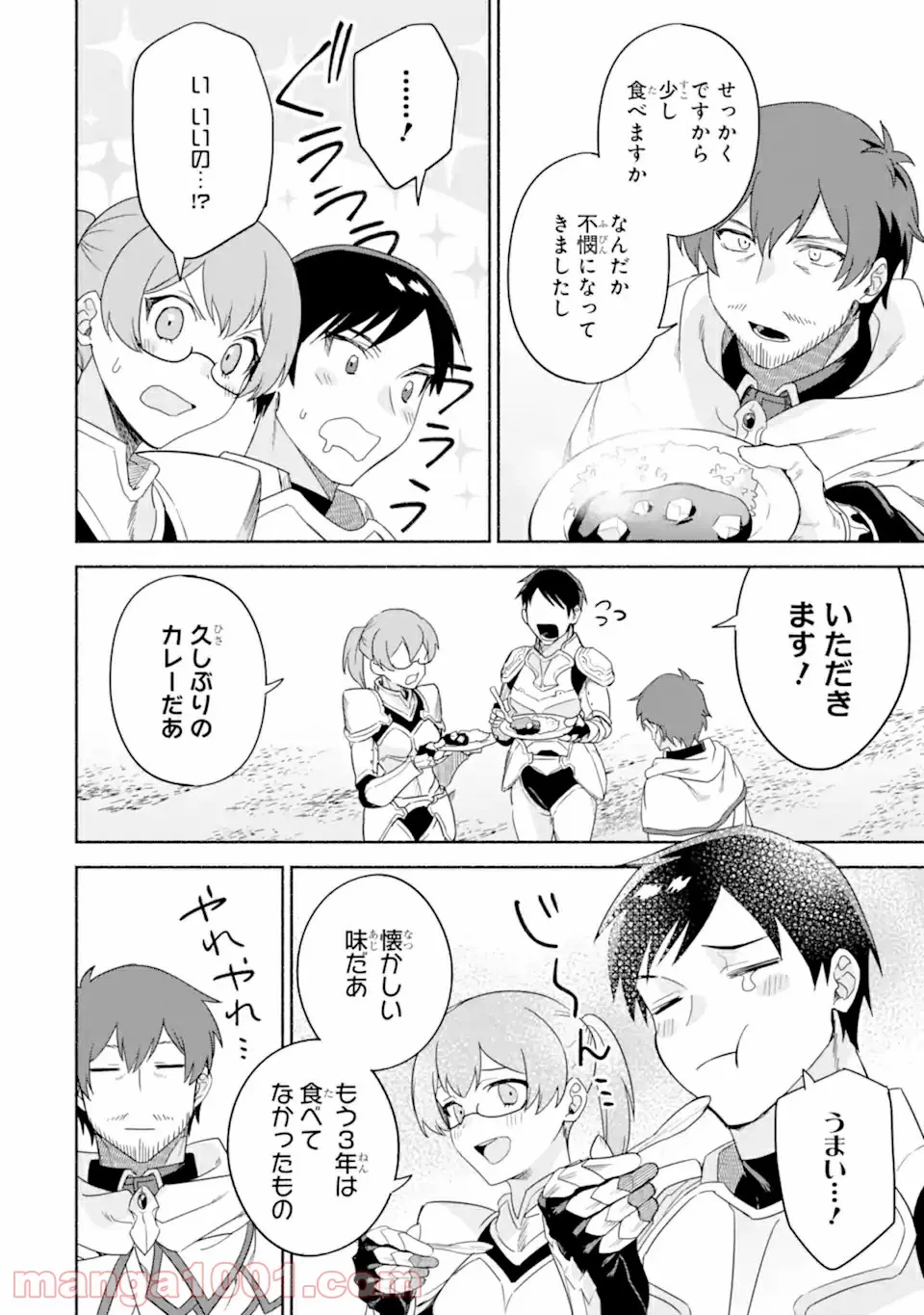 アラフォー賢者の異世界生活日記 ～気ままな異世界教師ライフ～ - 第33.2話 - Page 7