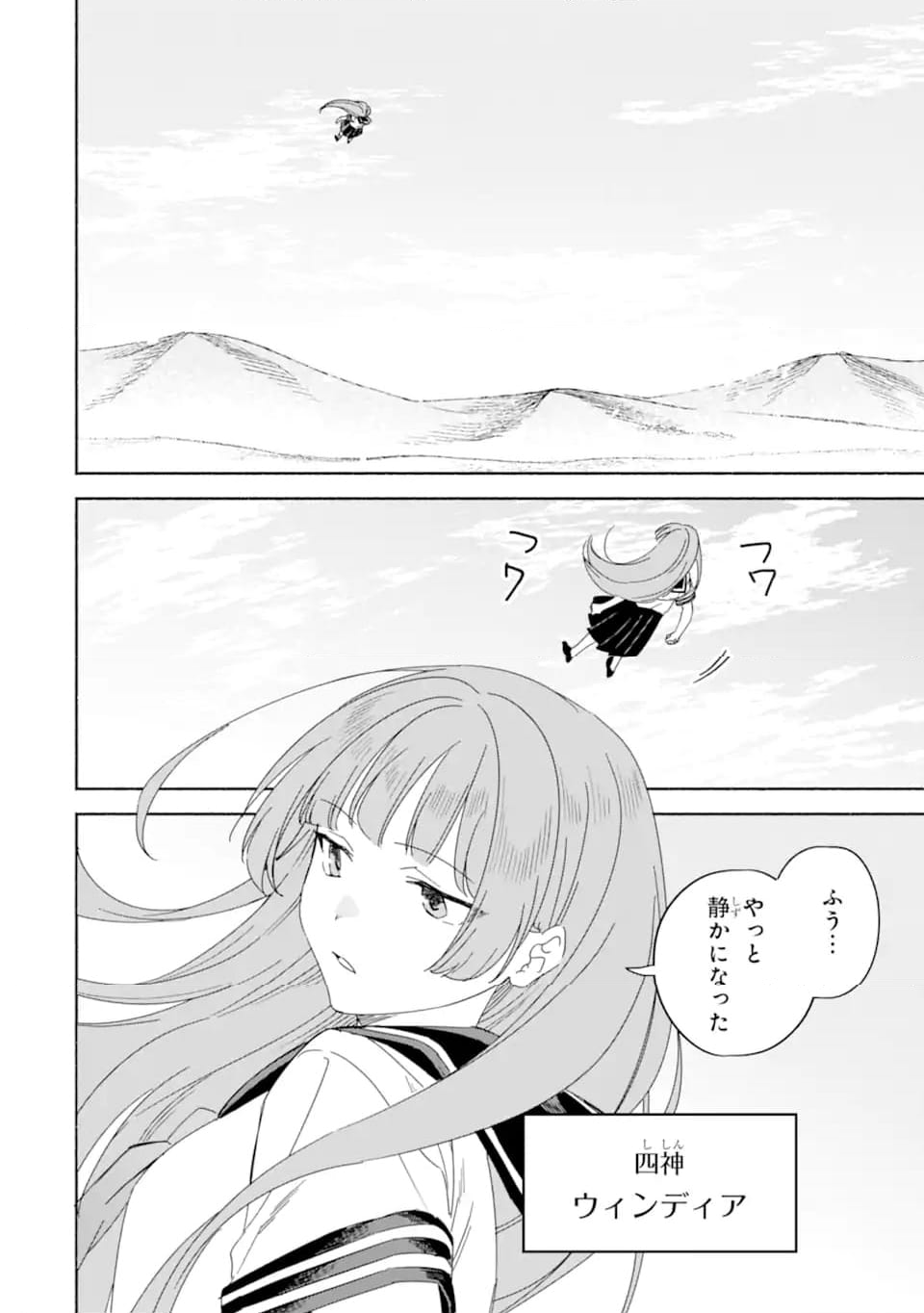 アラフォー賢者の異世界生活日記 ～気ままな異世界教師ライフ～ - 第60.3話 - Page 6