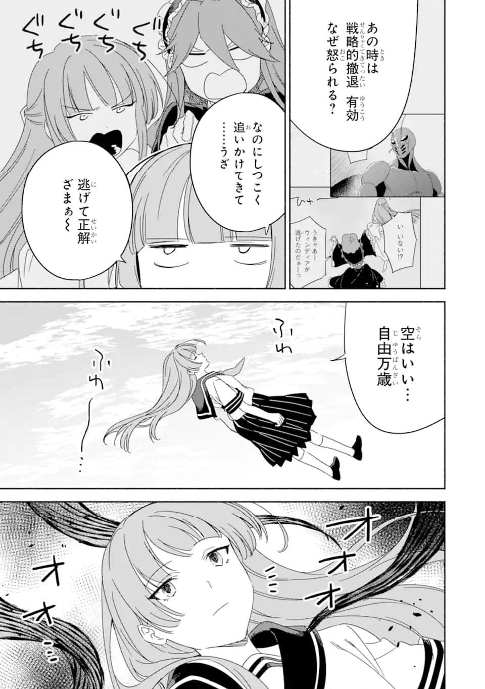 アラフォー賢者の異世界生活日記 ～気ままな異世界教師ライフ～ - 第60.3話 - Page 7