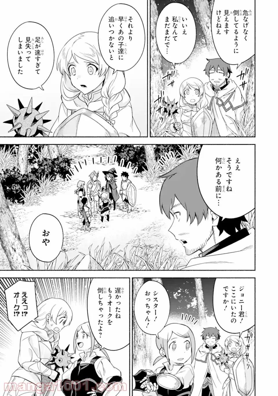 アラフォー賢者の異世界生活日記 ～気ままな異世界教師ライフ～ - 第31話 - Page 13