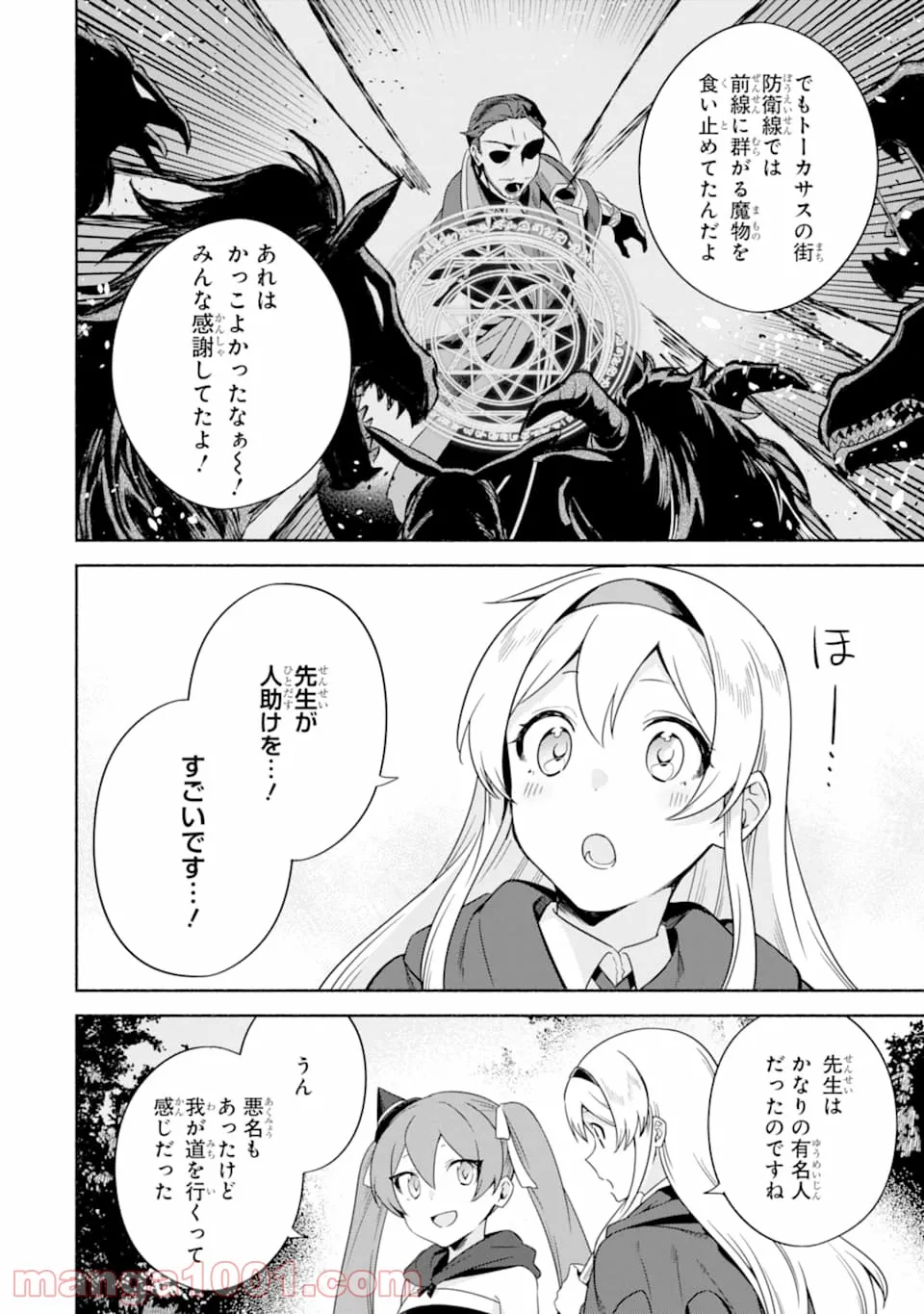 アラフォー賢者の異世界生活日記 ～気ままな異世界教師ライフ～ - 第22話 - Page 8