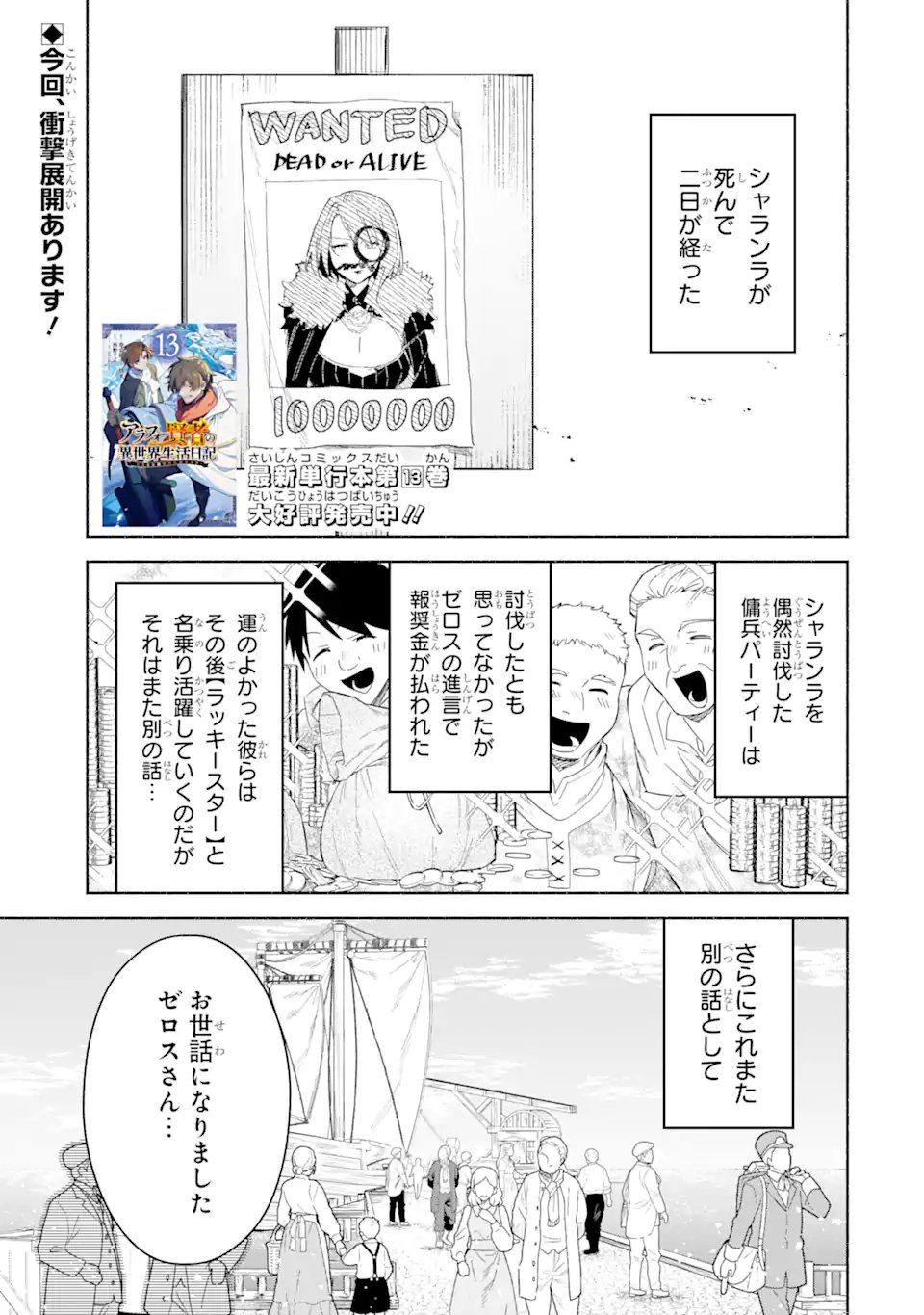 アラフォー賢者の異世界生活日記 ～気ままな異世界教師ライフ～ - 第68.1話 - Page 1