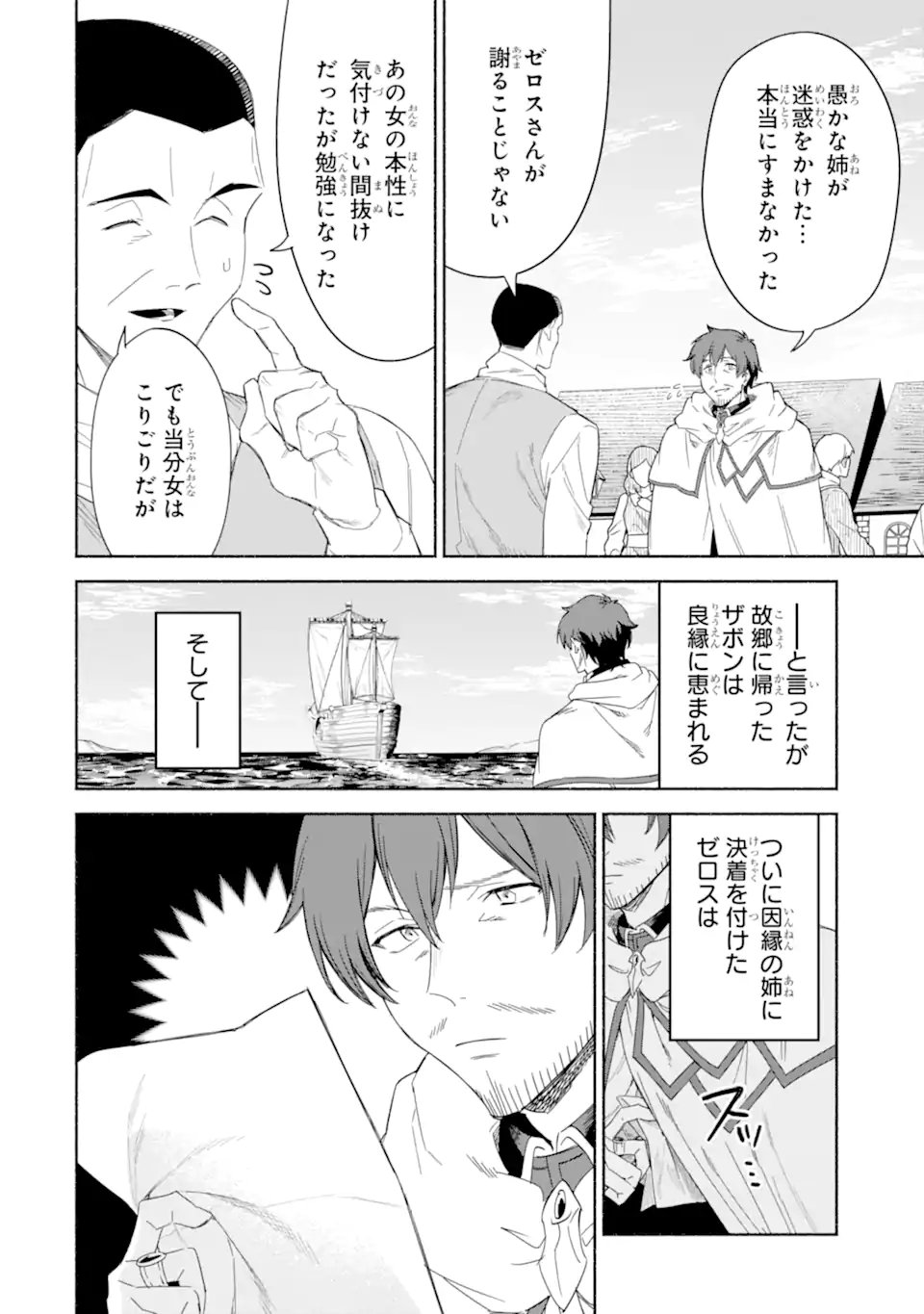 アラフォー賢者の異世界生活日記 ～気ままな異世界教師ライフ～ - 第68.1話 - Page 2