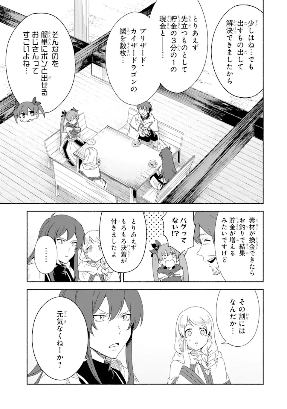 アラフォー賢者の異世界生活日記 ～気ままな異世界教師ライフ～ - 第68.1話 - Page 5