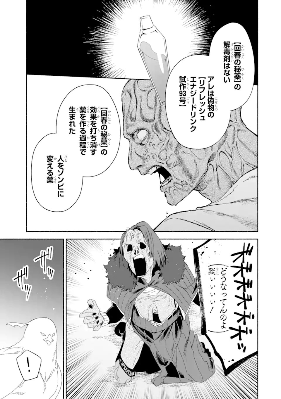 アラフォー賢者の異世界生活日記 ～気ままな異世界教師ライフ～ - 第67.3話 - Page 10