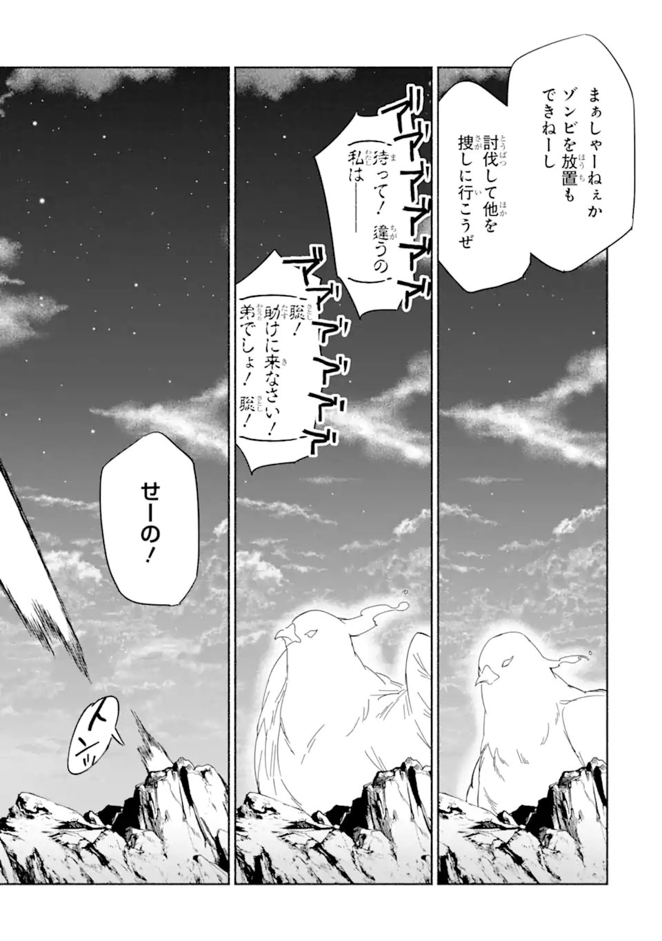 アラフォー賢者の異世界生活日記 ～気ままな異世界教師ライフ～ - 第67.3話 - Page 12