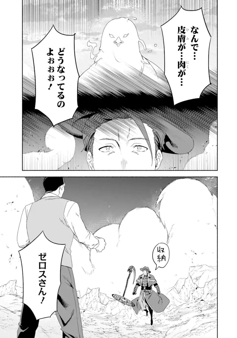 アラフォー賢者の異世界生活日記 ～気ままな異世界教師ライフ～ - 第67.3話 - Page 8