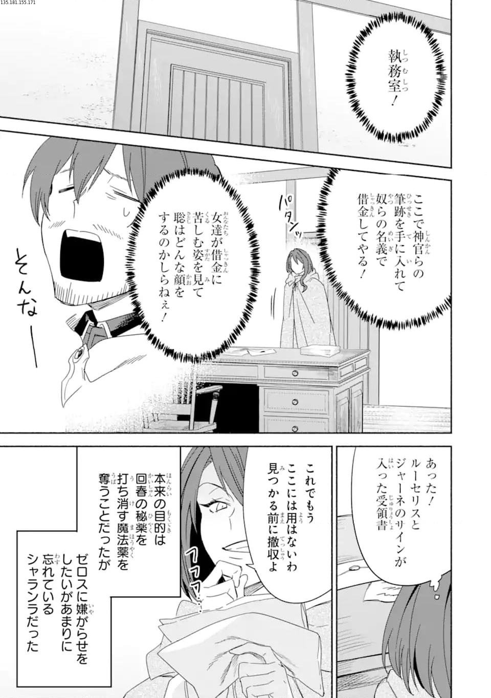 アラフォー賢者の異世界生活日記 ～気ままな異世界教師ライフ～ - 第65.3話 - Page 1