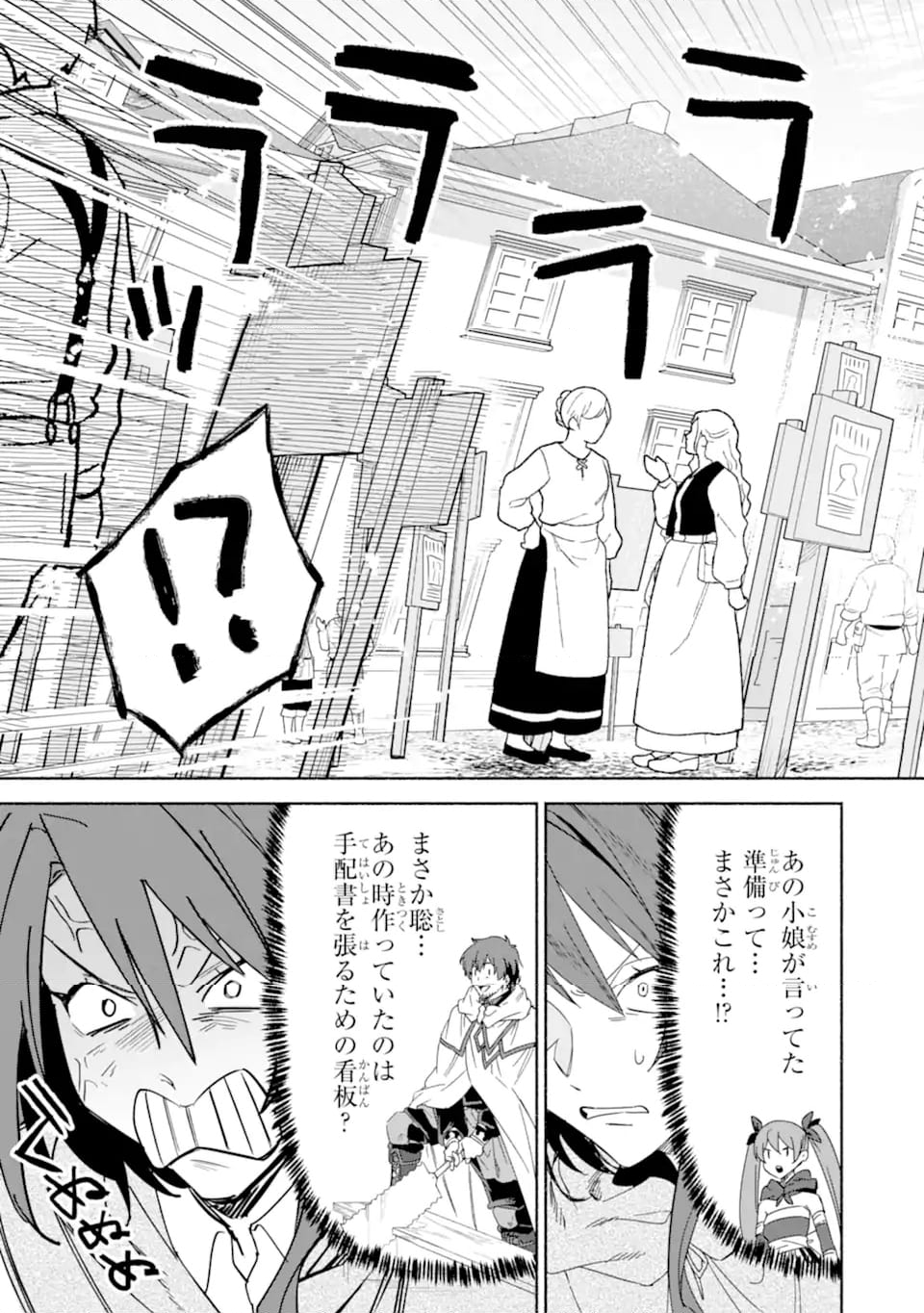 アラフォー賢者の異世界生活日記 ～気ままな異世界教師ライフ～ - 第65.3話 - Page 11