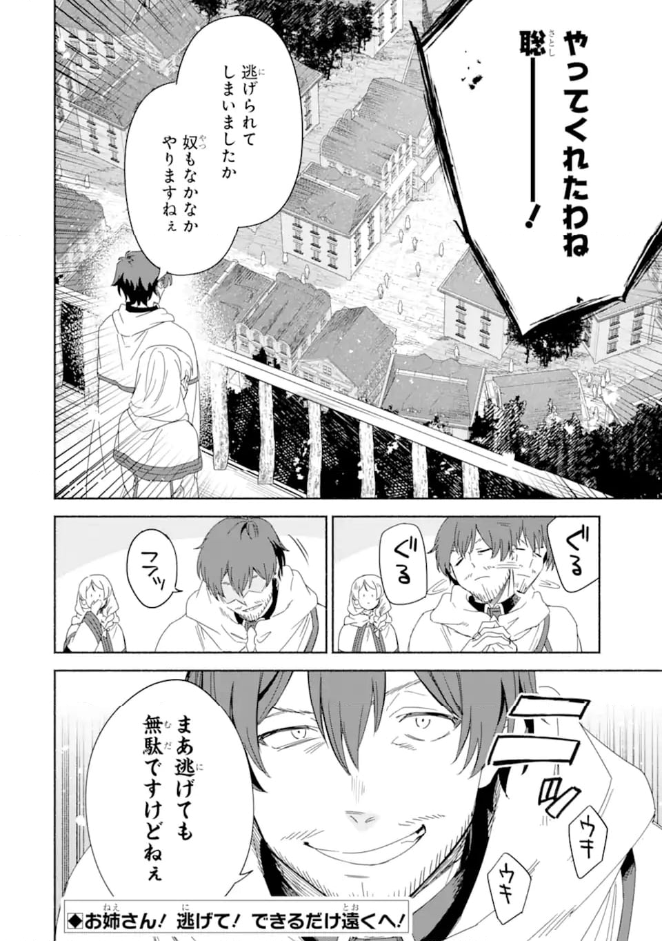 アラフォー賢者の異世界生活日記 ～気ままな異世界教師ライフ～ - 第65.3話 - Page 12