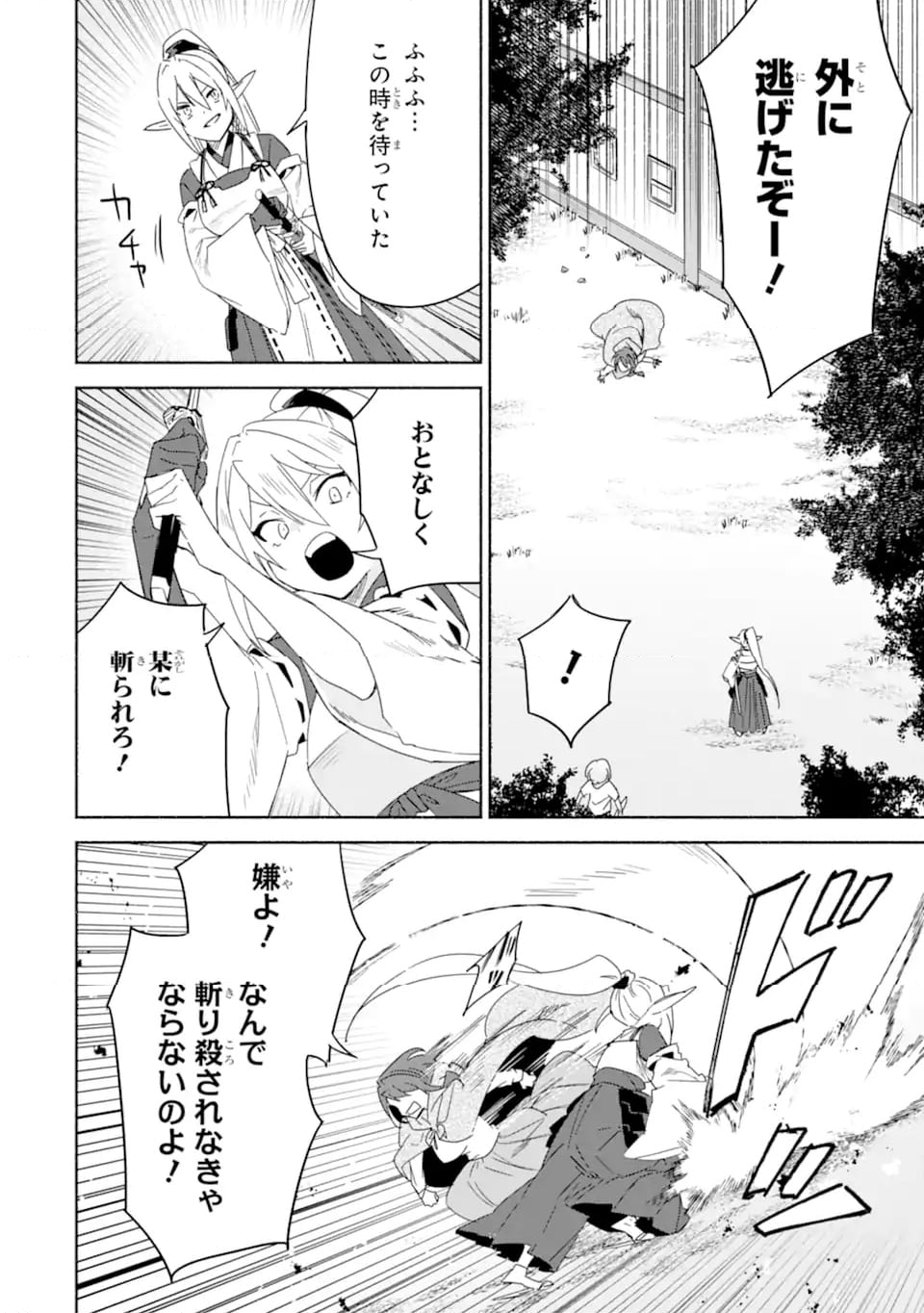 アラフォー賢者の異世界生活日記 ～気ままな異世界教師ライフ～ - 第65.3話 - Page 8