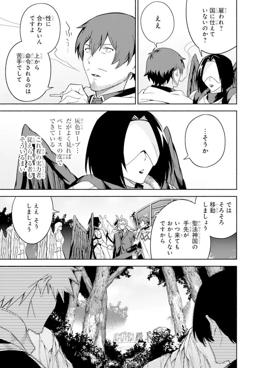 アラフォー賢者の異世界生活日記 ～気ままな異世界教師ライフ～ - 第39.1話 - Page 15