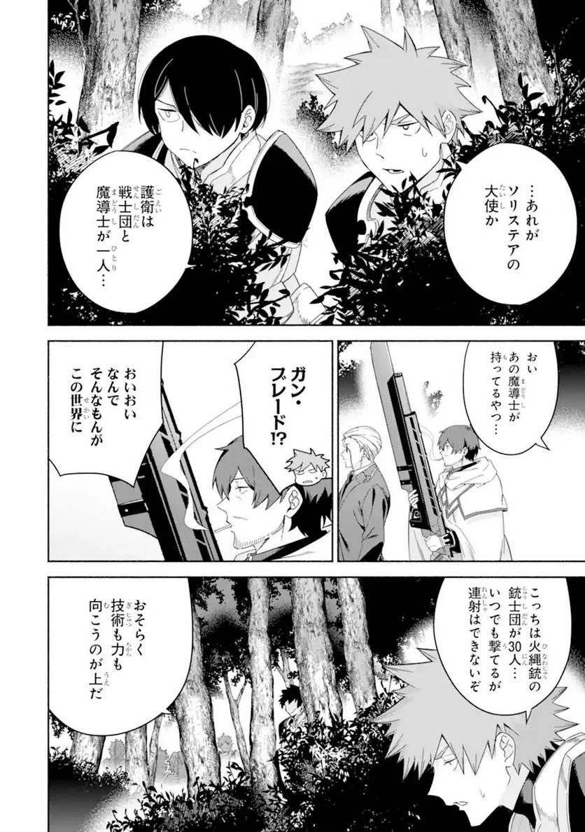 アラフォー賢者の異世界生活日記 ～気ままな異世界教師ライフ～ - 第39.1話 - Page 16