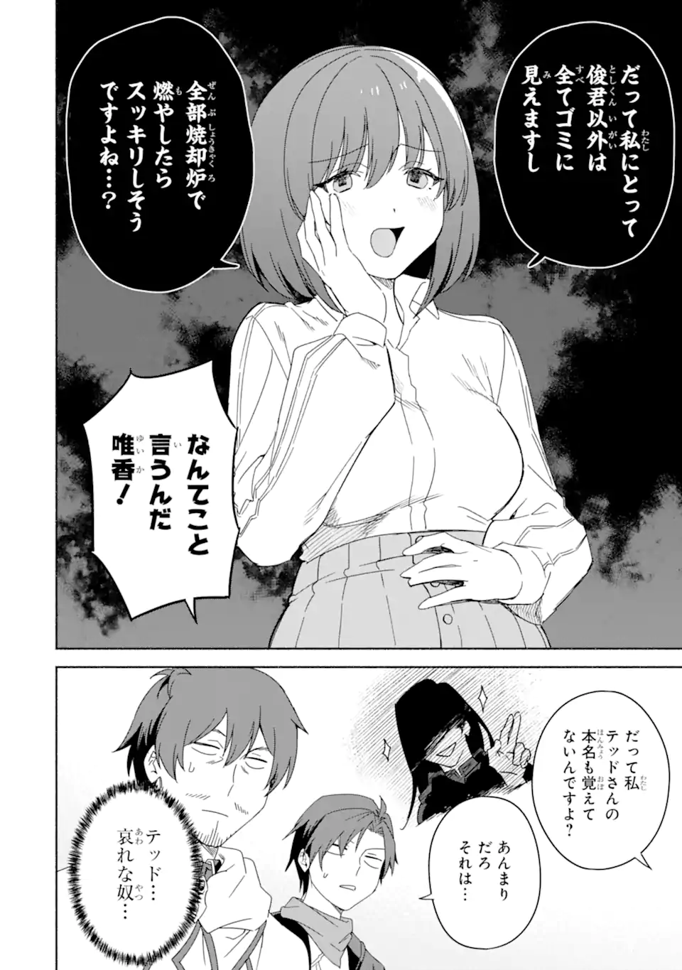 アラフォー賢者の異世界生活日記 ～気ままな異世界教師ライフ～ - 第54.1話 - Page 12