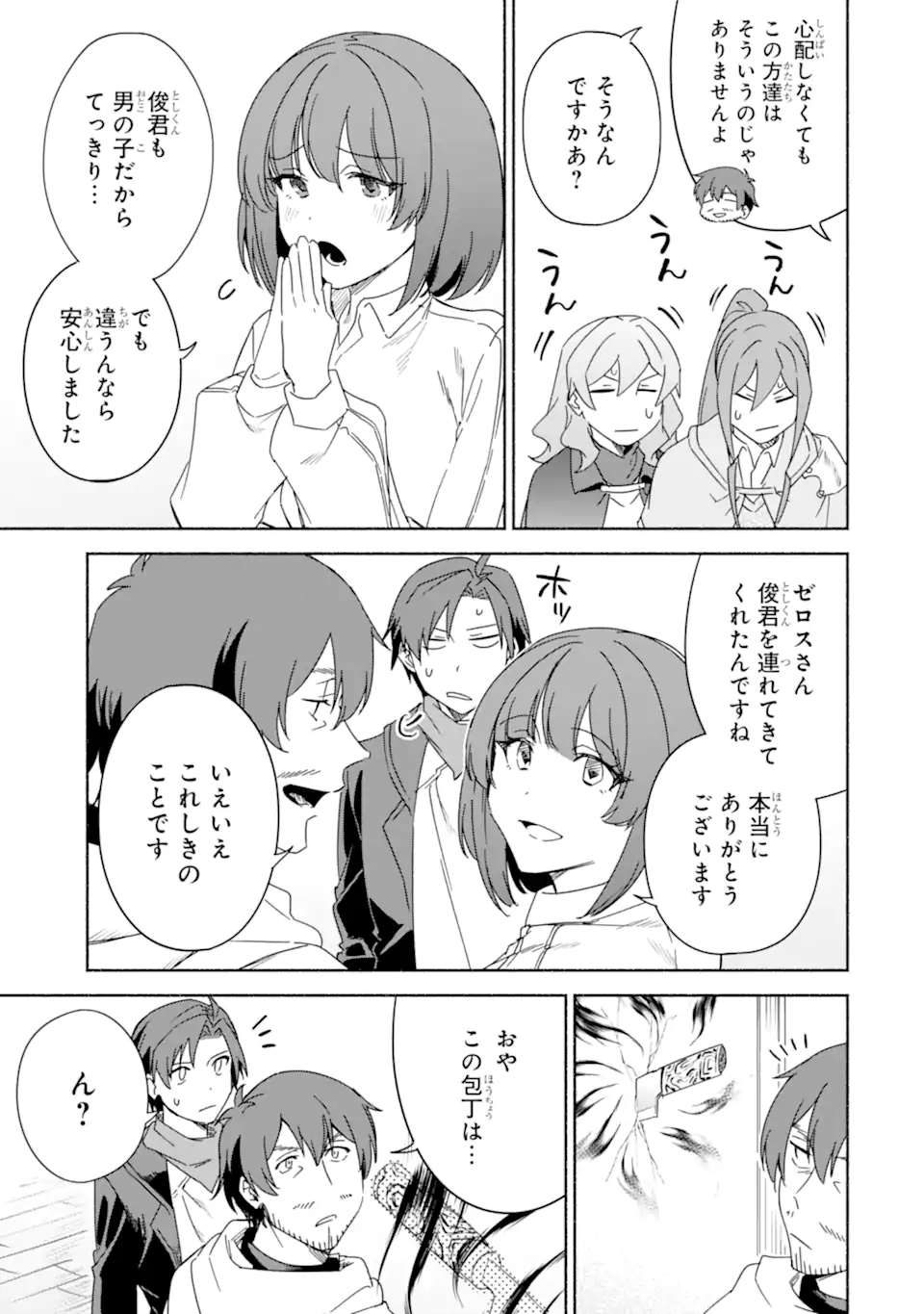 アラフォー賢者の異世界生活日記 ～気ままな異世界教師ライフ～ - 第54.1話 - Page 7