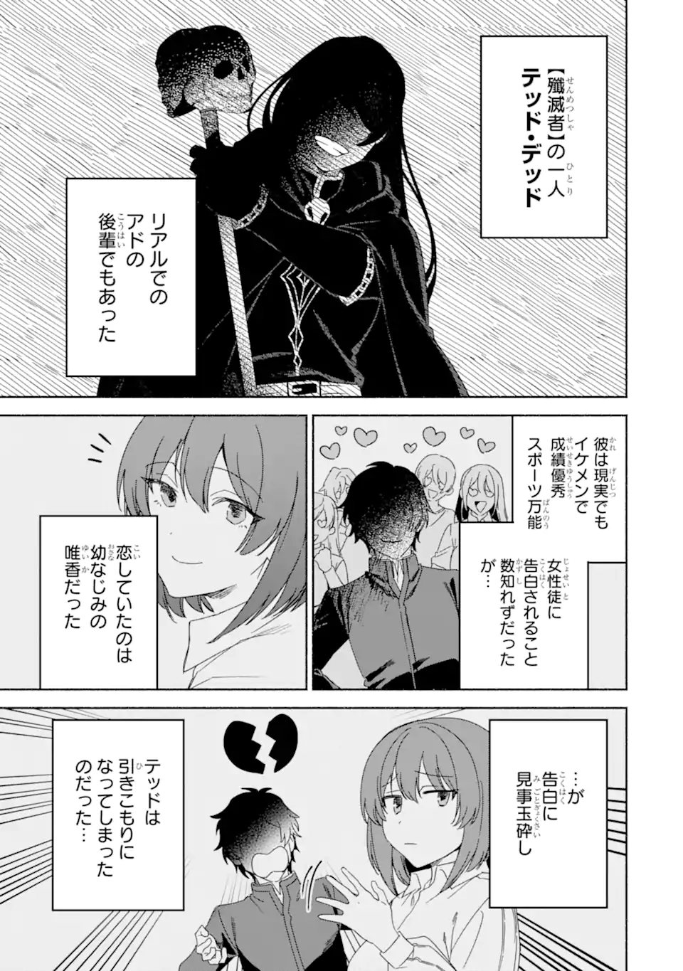 アラフォー賢者の異世界生活日記 ～気ままな異世界教師ライフ～ - 第54.1話 - Page 9