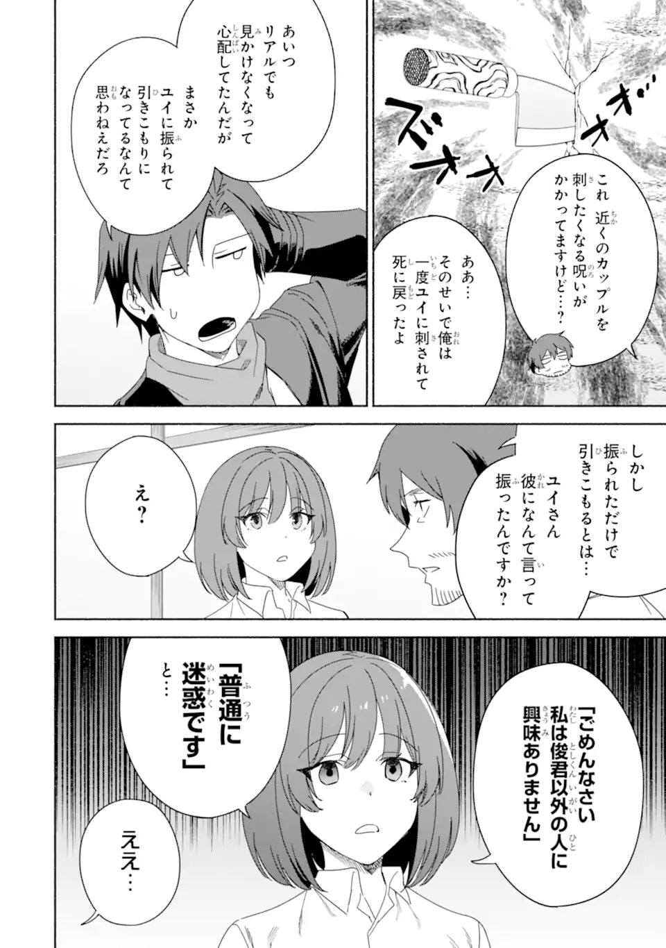 アラフォー賢者の異世界生活日記 ～気ままな異世界教師ライフ～ - 第54.1話 - Page 10