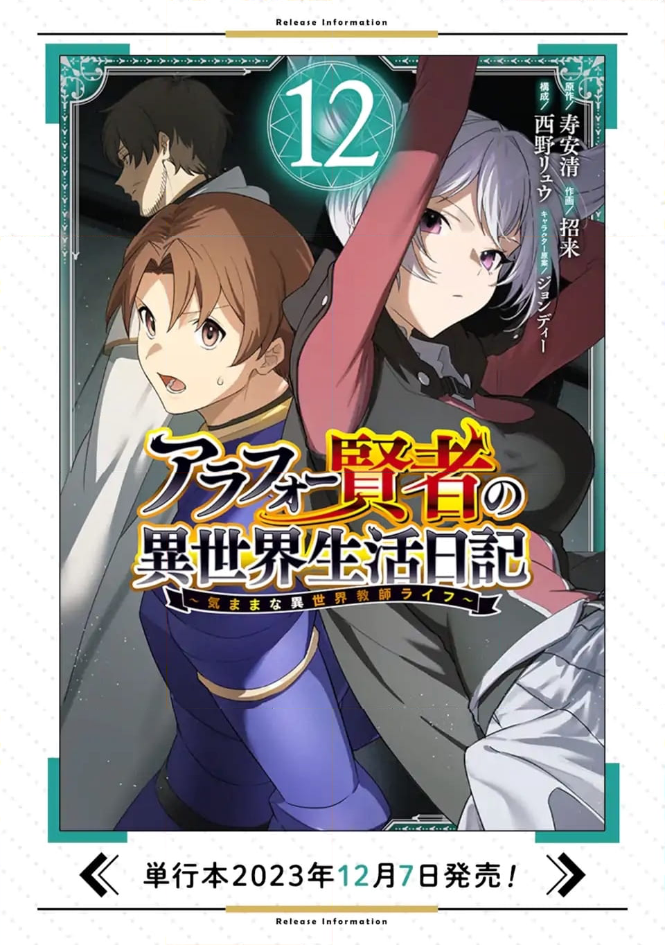 アラフォー賢者の異世界生活日記 ～気ままな異世界教師ライフ～ - 第62.3話 - Page 13