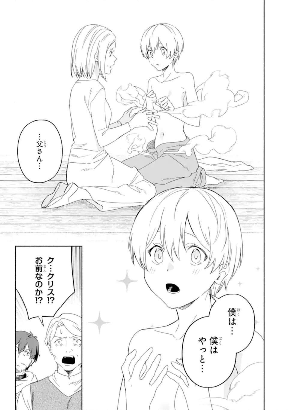 アラフォー賢者の異世界生活日記 ～気ままな異世界教師ライフ～ - 第63.2話 - Page 11