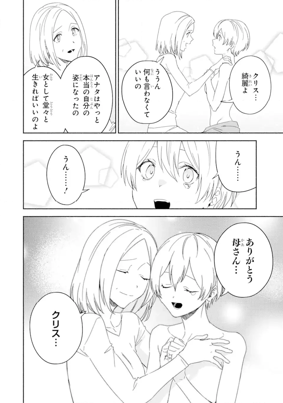 アラフォー賢者の異世界生活日記 ～気ままな異世界教師ライフ～ - 第63.2話 - Page 12