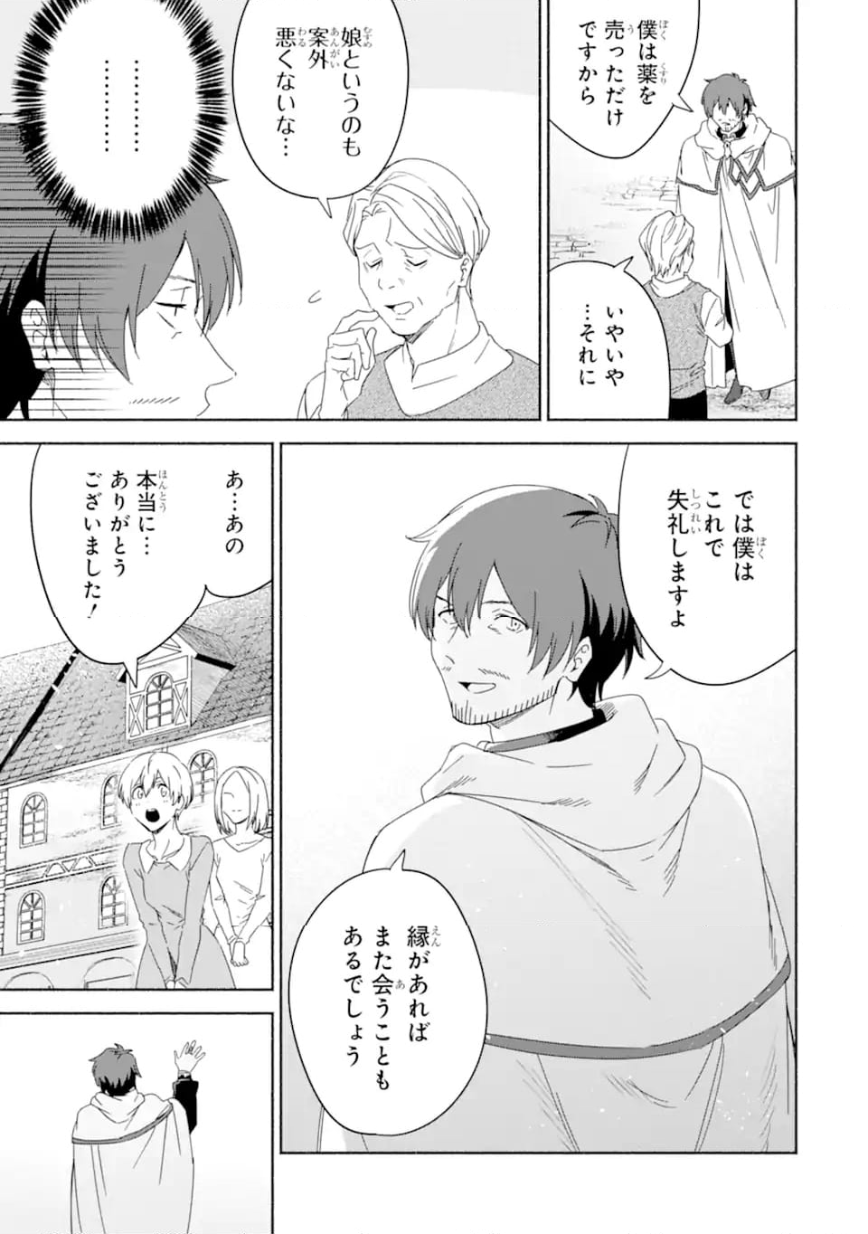 アラフォー賢者の異世界生活日記 ～気ままな異世界教師ライフ～ - 第63.2話 - Page 15