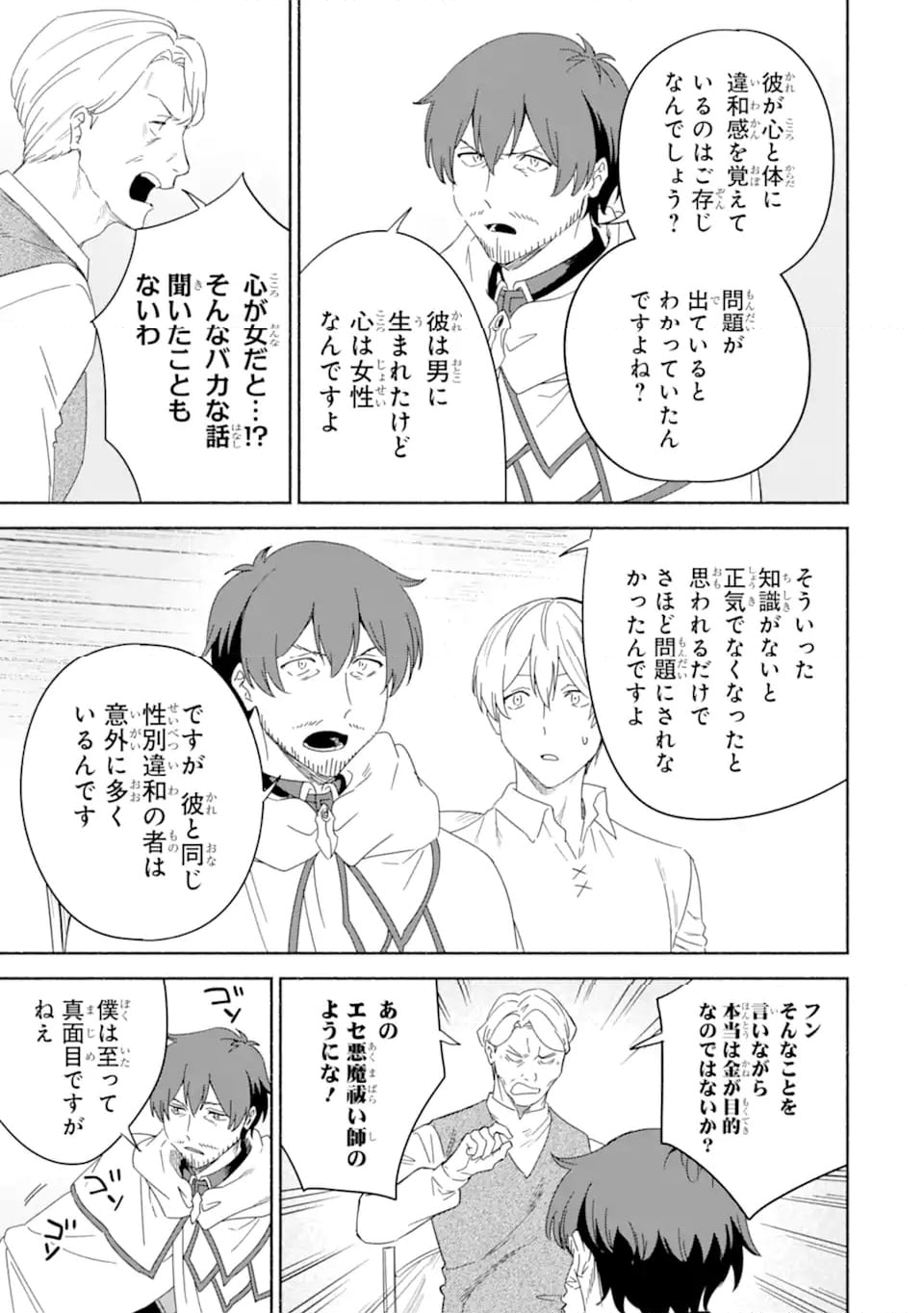 アラフォー賢者の異世界生活日記 ～気ままな異世界教師ライフ～ - 第63.2話 - Page 3