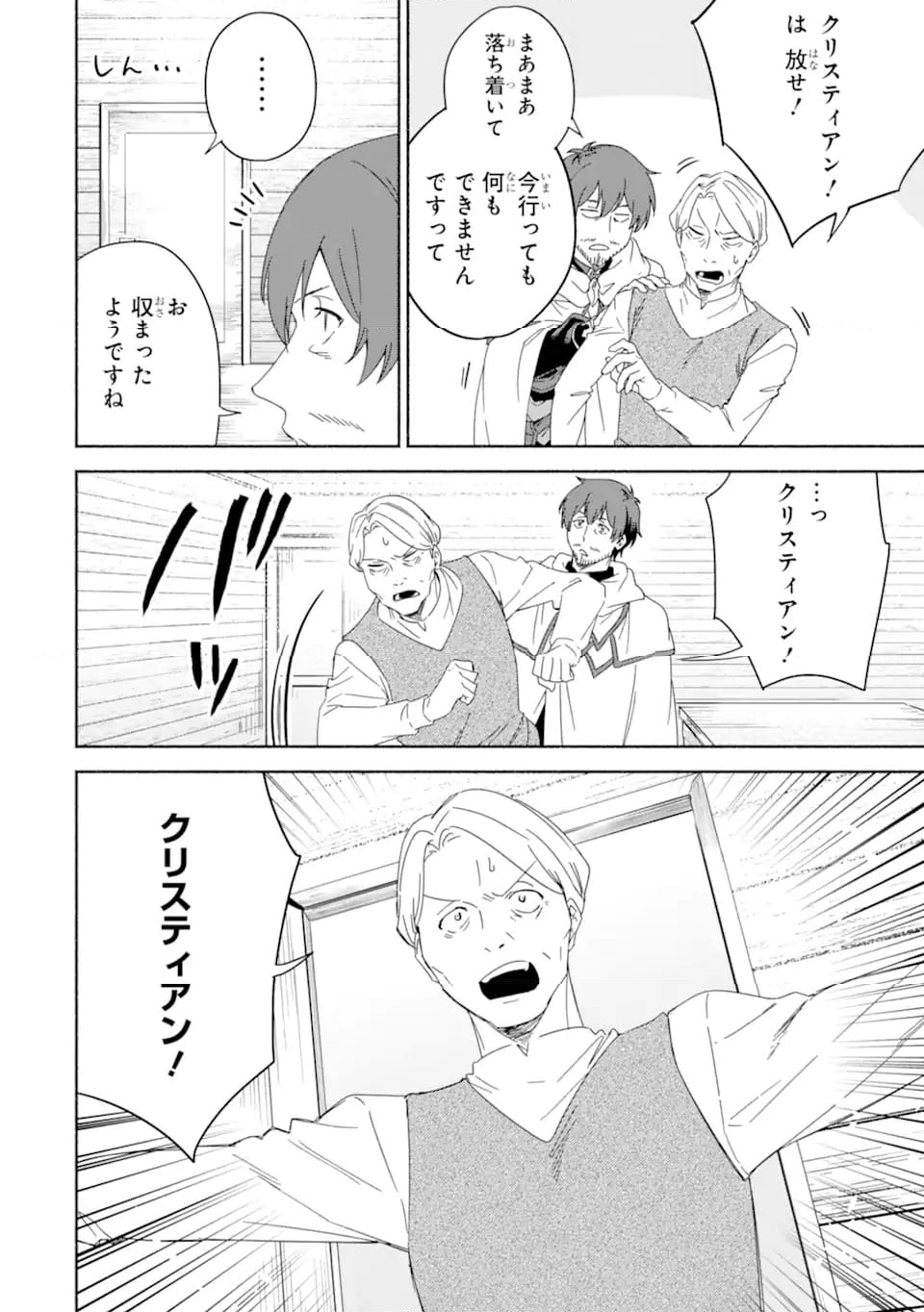 アラフォー賢者の異世界生活日記 ～気ままな異世界教師ライフ～ - 第63.2話 - Page 10