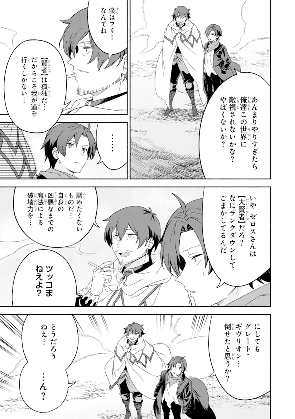 アラフォー賢者の異世界生活日記 ～気ままな異世界教師ライフ～ - 第49.1話 - Page 11