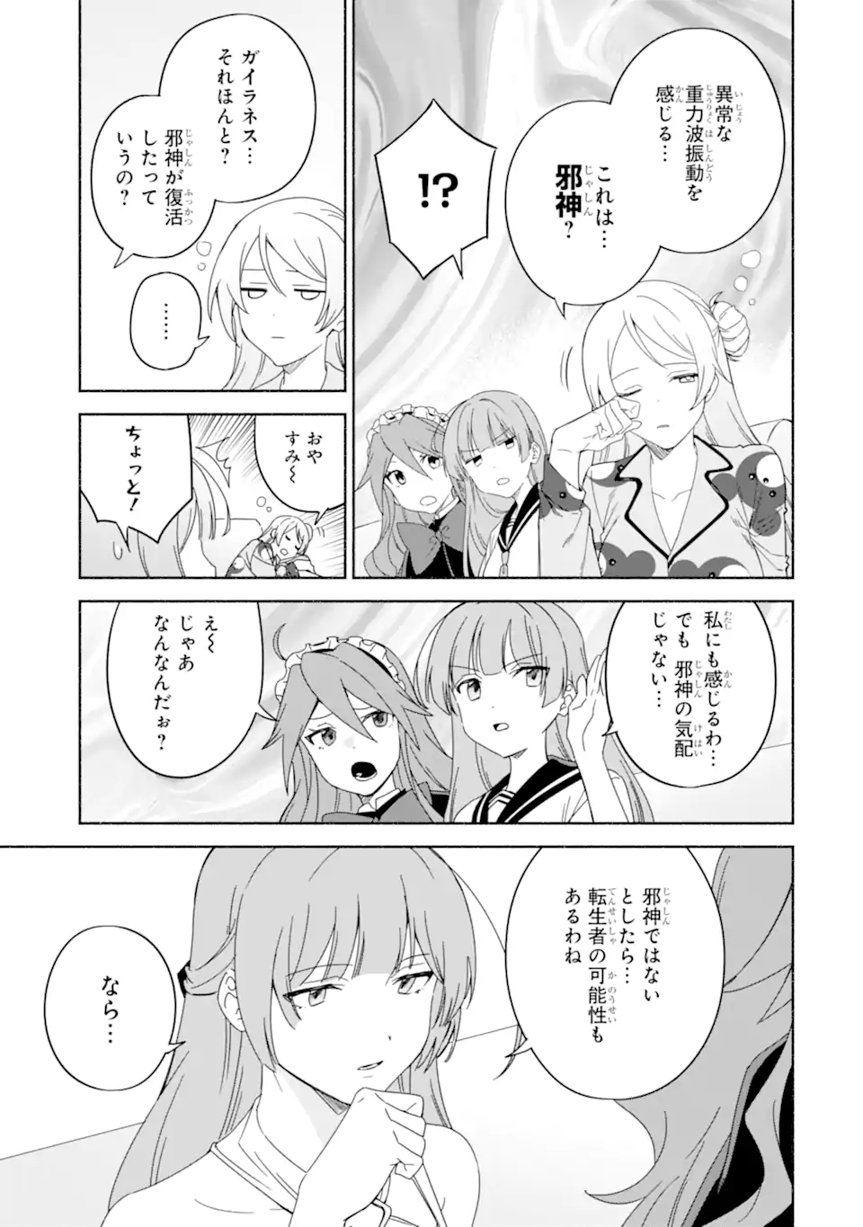 アラフォー賢者の異世界生活日記 ～気ままな異世界教師ライフ～ - 第49.1話 - Page 5