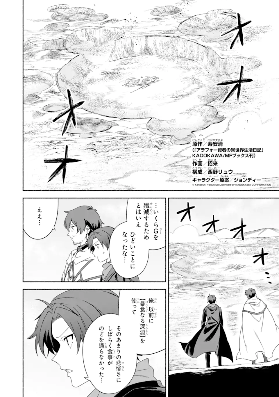 アラフォー賢者の異世界生活日記 ～気ままな異世界教師ライフ～ - 第49.1話 - Page 8