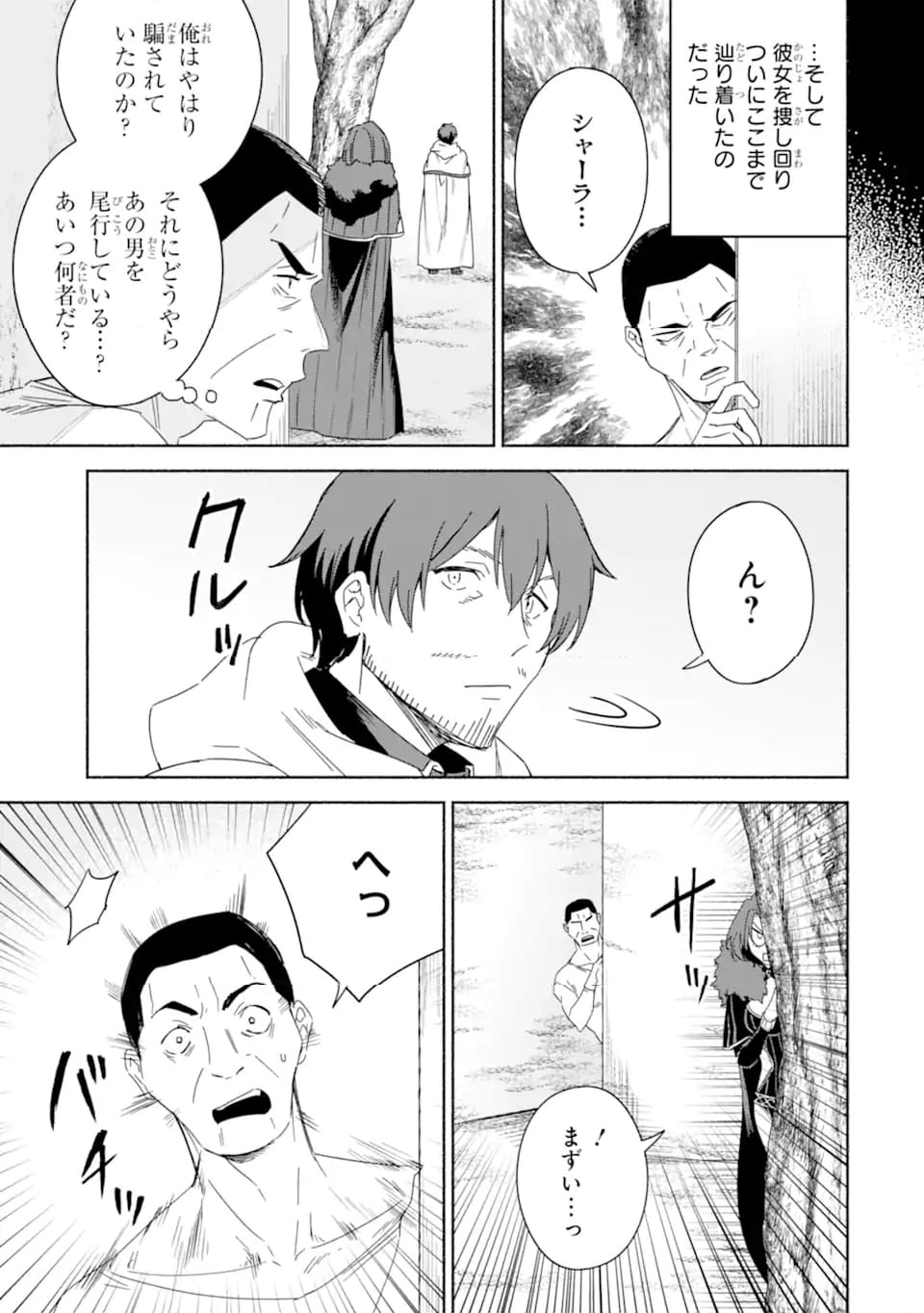 アラフォー賢者の異世界生活日記 ～気ままな異世界教師ライフ～ - 第64.1話 - Page 5