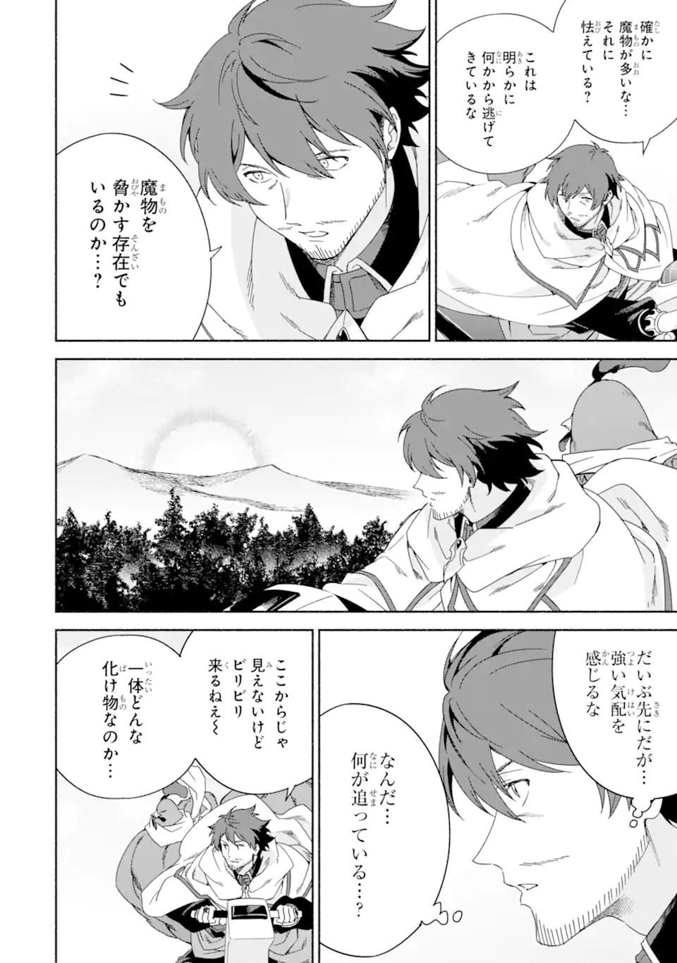 アラフォー賢者の異世界生活日記 ～気ままな異世界教師ライフ～ - 第45.2話 - Page 2